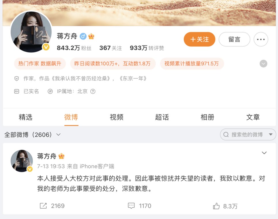 人大撤销蒋方舟硕士学位,举报人清华教授肖鹰最新回应:此事我的工作已结束;这是一次“及时的、果决的自我纠错”